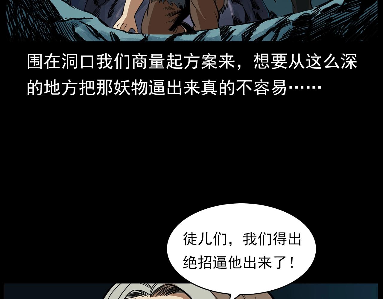 槍爺異聞錄 - 第192話  閻老九之守墓妖(2/4) - 8