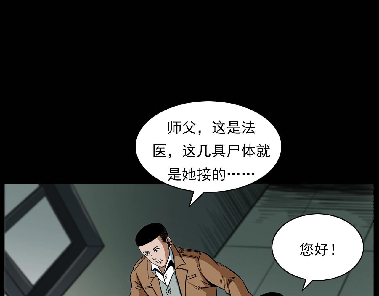 槍爺異聞錄 - 第194話  閻老九之陰陽使者(3/4) - 2