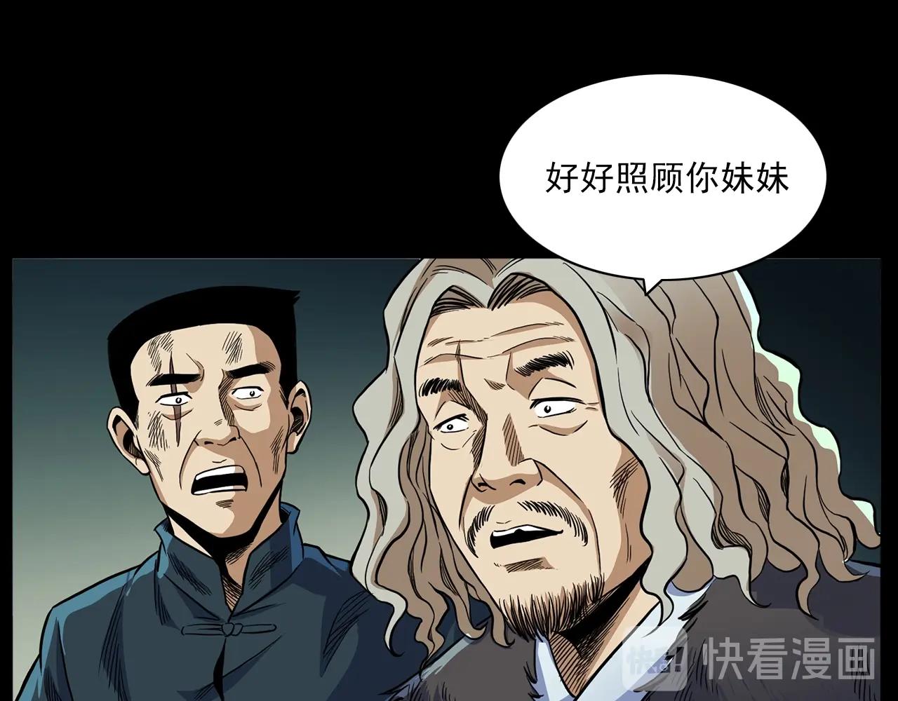 槍爺異聞錄 - 第194話  閻老九之陰陽使者(1/4) - 3