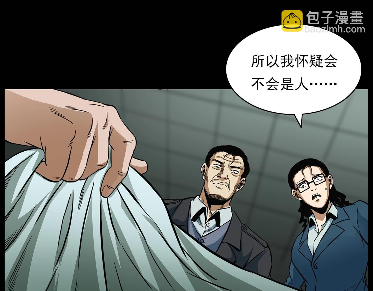 槍爺異聞錄 - 第194話  閻老九之陰陽使者(3/4) - 4