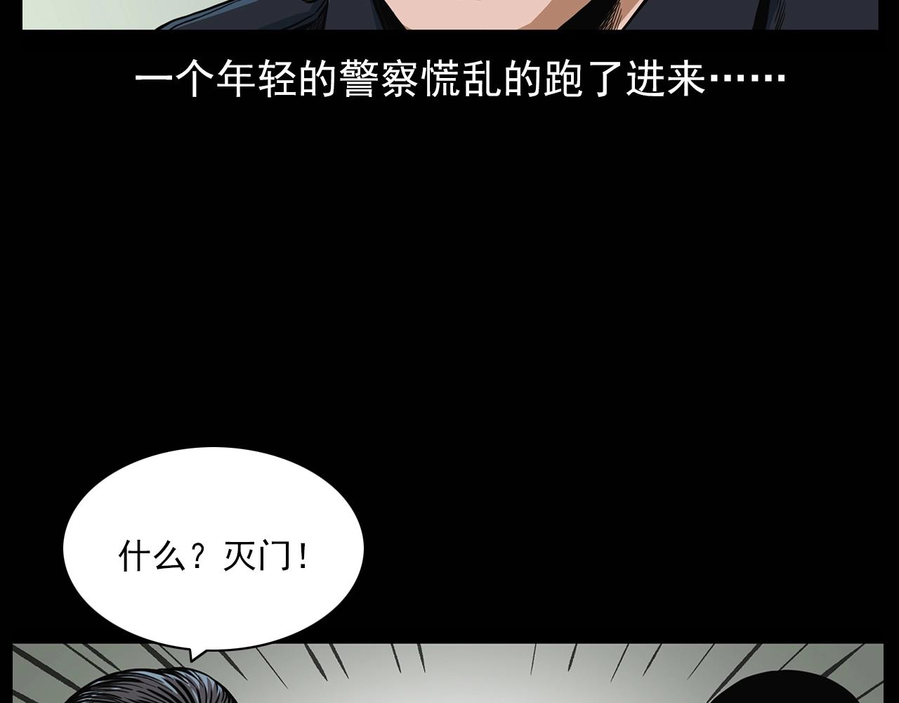 槍爺異聞錄 - 第194話  閻老九之陰陽使者(3/4) - 6