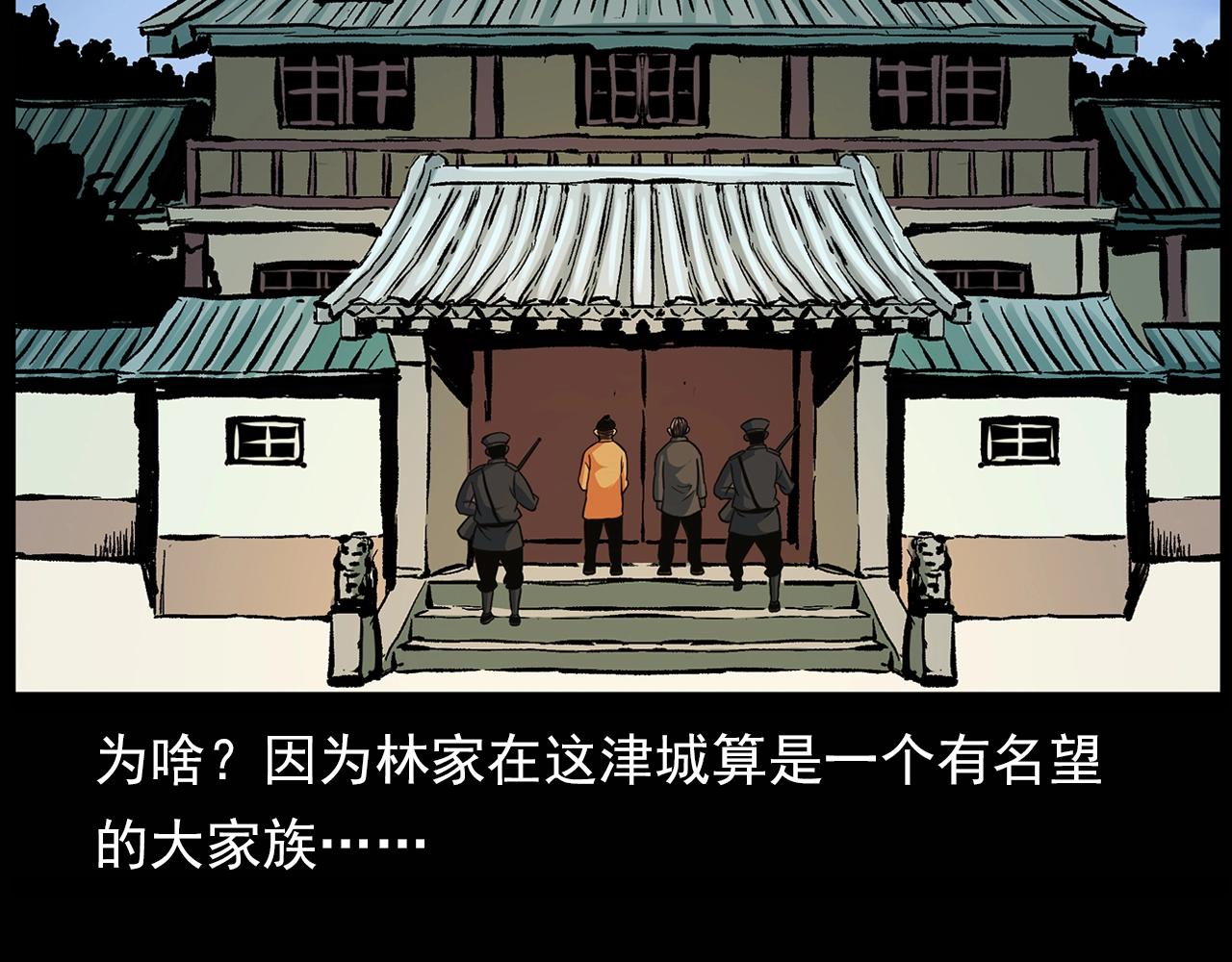 槍爺異聞錄 - 第194話  閻老九之陰陽使者(3/4) - 4