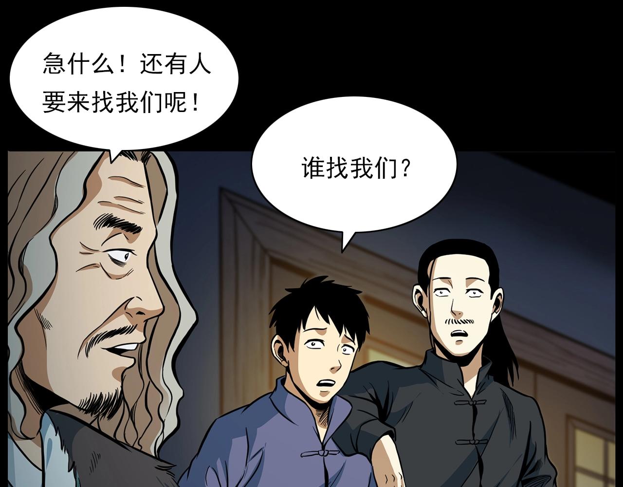 槍爺異聞錄 - 第194話  閻老九之陰陽使者(1/4) - 1