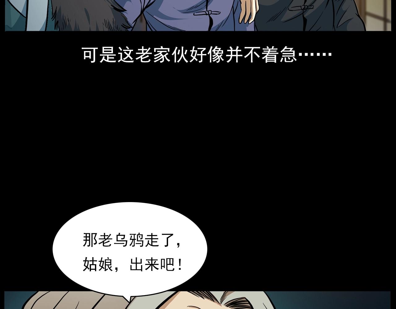 槍爺異聞錄 - 第194話  閻老九之陰陽使者(1/4) - 2