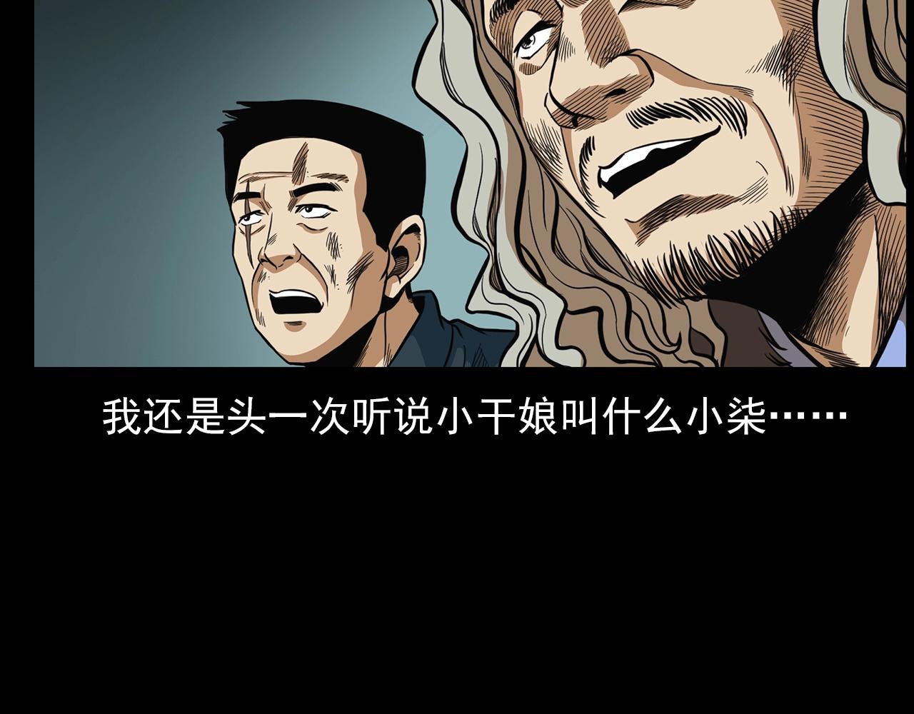 槍爺異聞錄 - 第194話  閻老九之陰陽使者(1/4) - 2