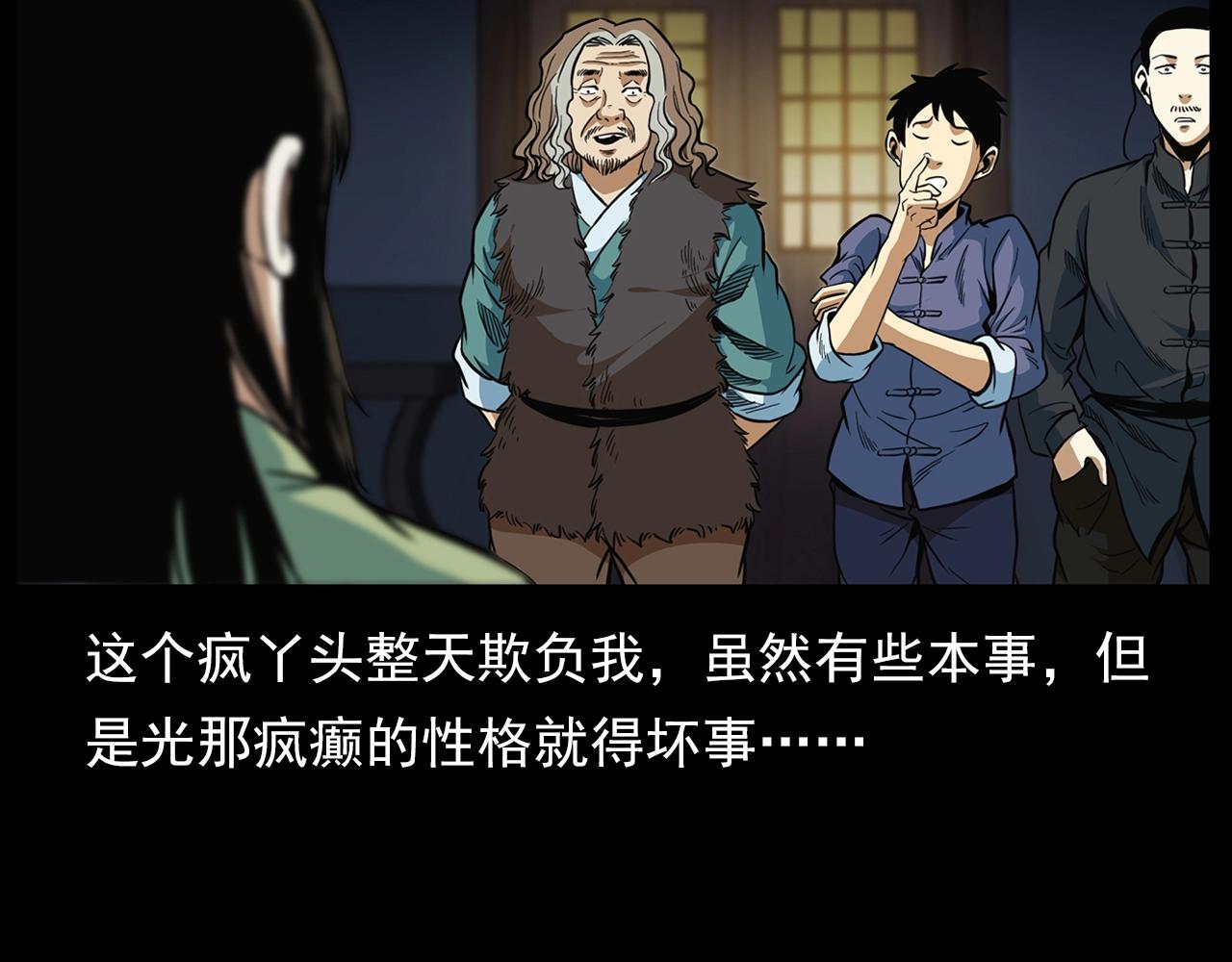 槍爺異聞錄 - 第194話  閻老九之陰陽使者(2/4) - 1