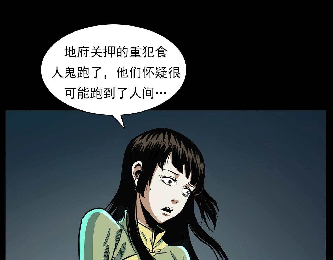 槍爺異聞錄 - 第194話  閻老九之陰陽使者(2/4) - 5