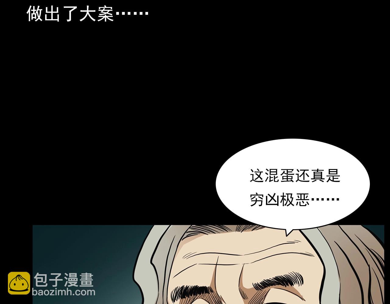 槍爺異聞錄 - 第194話  閻老九之陰陽使者(2/4) - 4