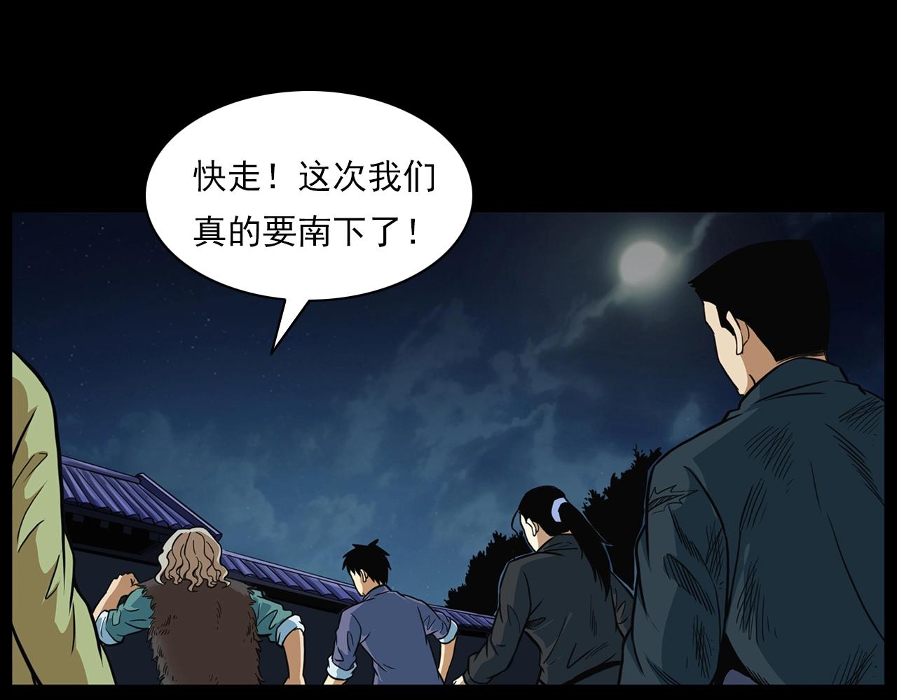 槍爺異聞錄 - 第194話  閻老九之陰陽使者(2/4) - 6