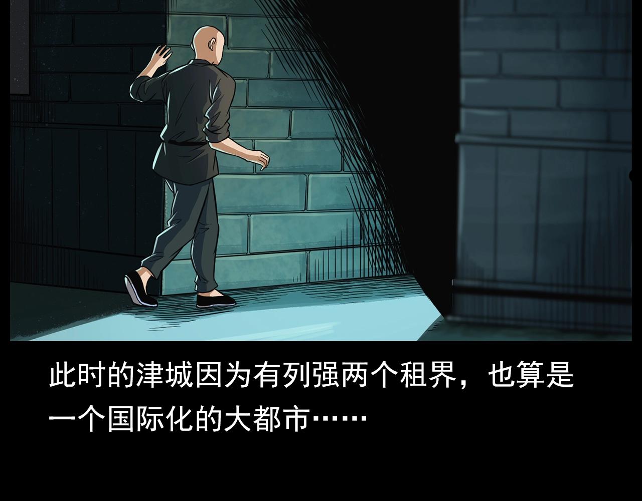 槍爺異聞錄 - 第194話  閻老九之陰陽使者(2/4) - 6