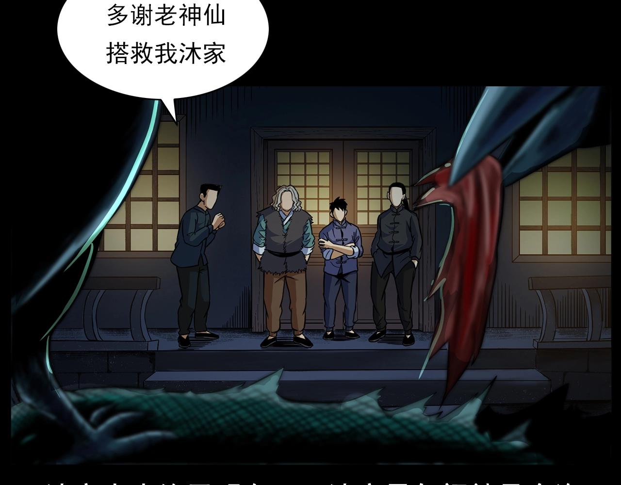 槍爺異聞錄 - 第194話  閻老九之陰陽使者(1/4) - 8