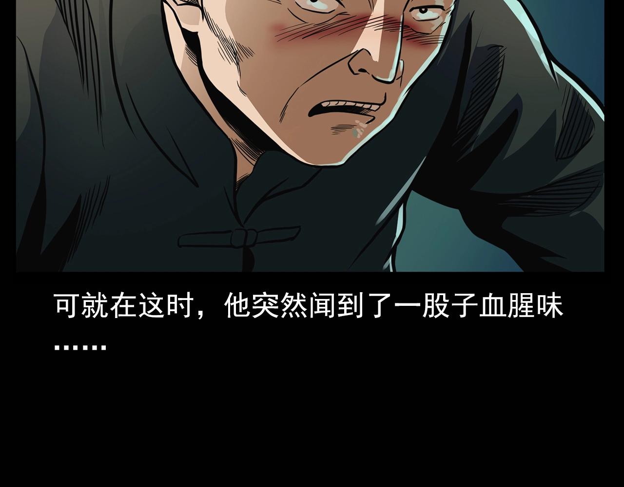 槍爺異聞錄 - 第194話  閻老九之陰陽使者(2/4) - 4