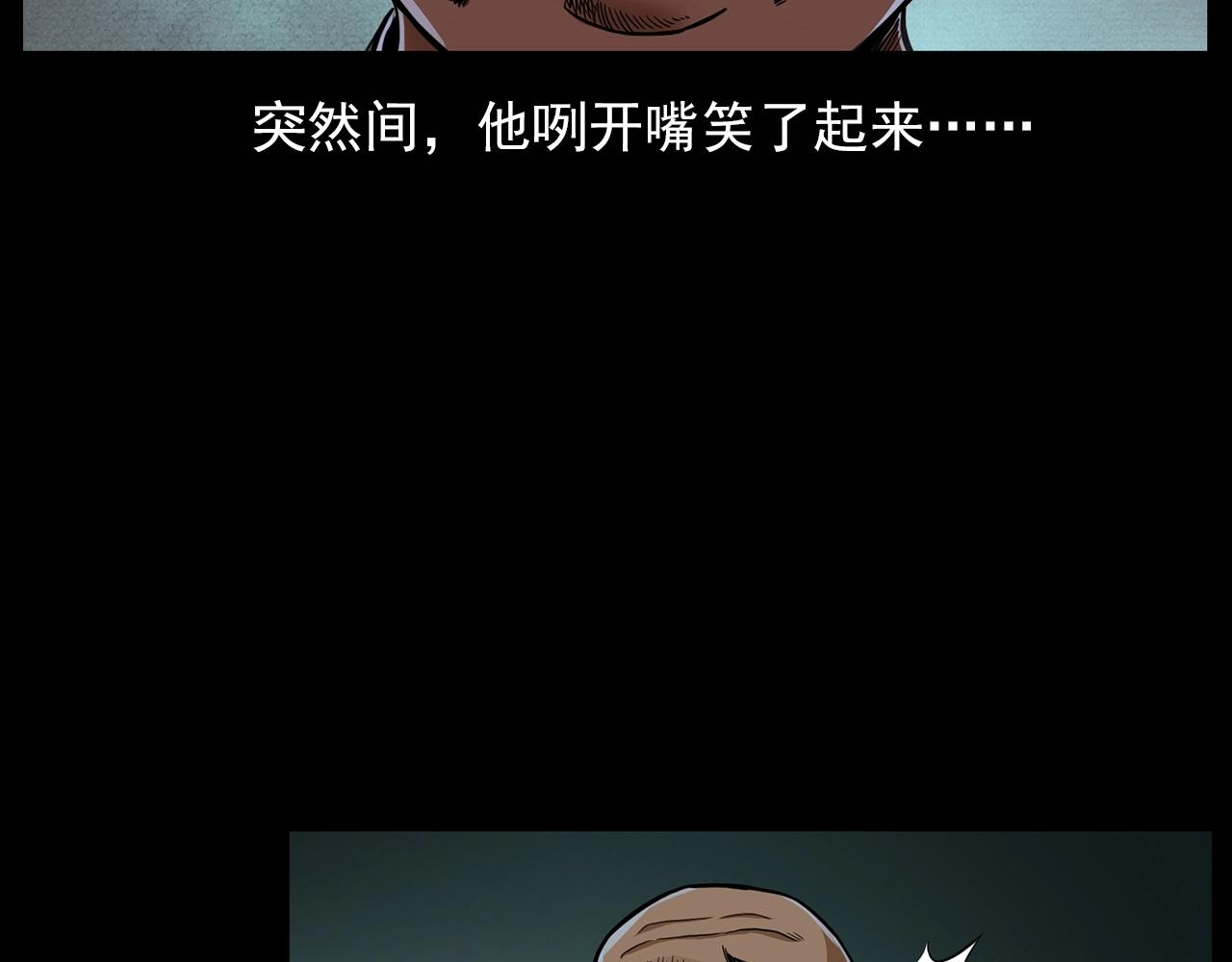 槍爺異聞錄 - 第194話  閻老九之陰陽使者(2/4) - 4