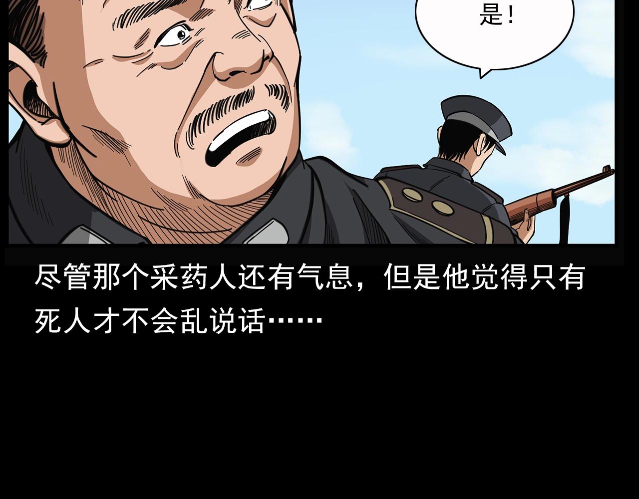 槍爺異聞錄 - 第198話 閻老九之蠱咒(3/4) - 4