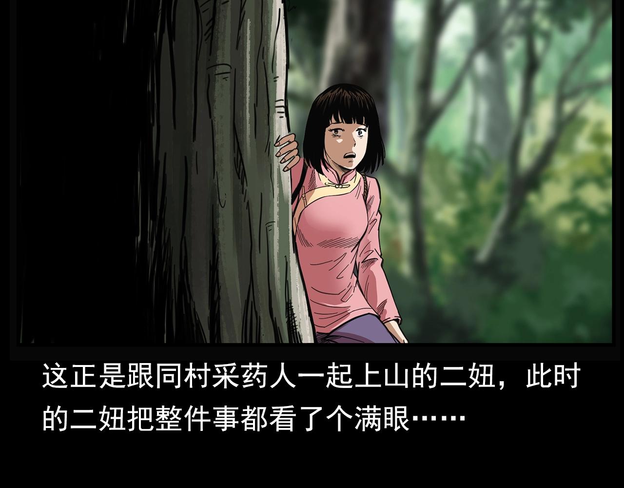 槍爺異聞錄 - 第198話 閻老九之蠱咒(3/4) - 6