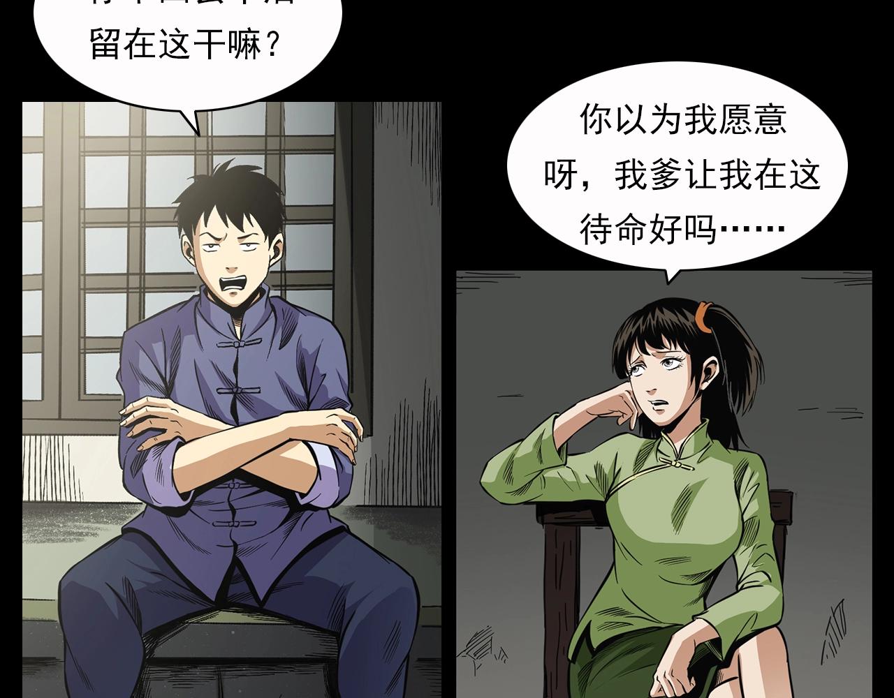 槍爺異聞錄 - 第198話 閻老九之蠱咒(1/4) - 7