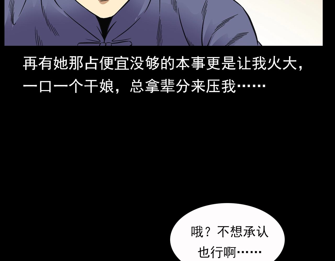 槍爺異聞錄 - 第198話 閻老九之蠱咒(1/4) - 5