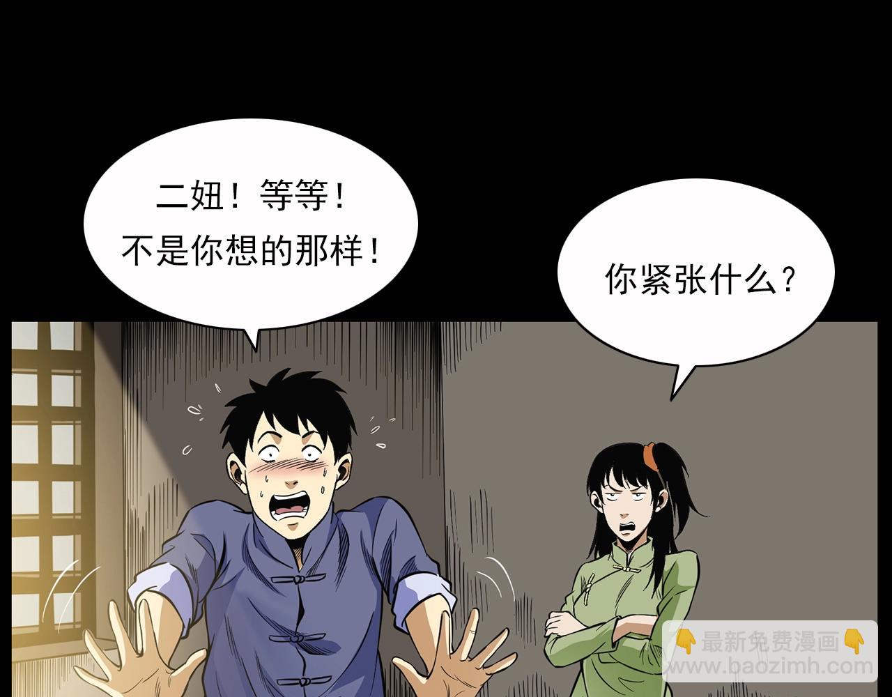 槍爺異聞錄 - 第198話 閻老九之蠱咒(2/4) - 1