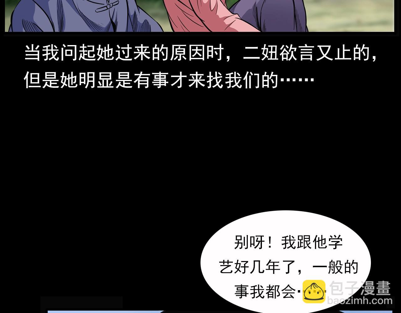 槍爺異聞錄 - 第198話 閻老九之蠱咒(2/4) - 7