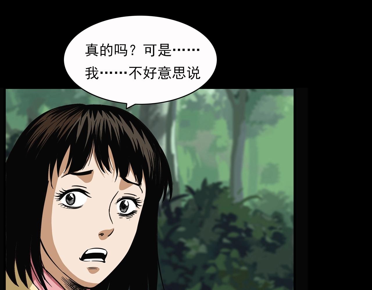 槍爺異聞錄 - 第198話 閻老九之蠱咒(2/4) - 2