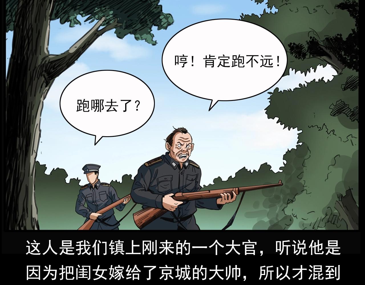 槍爺異聞錄 - 第198話 閻老九之蠱咒(2/4) - 7