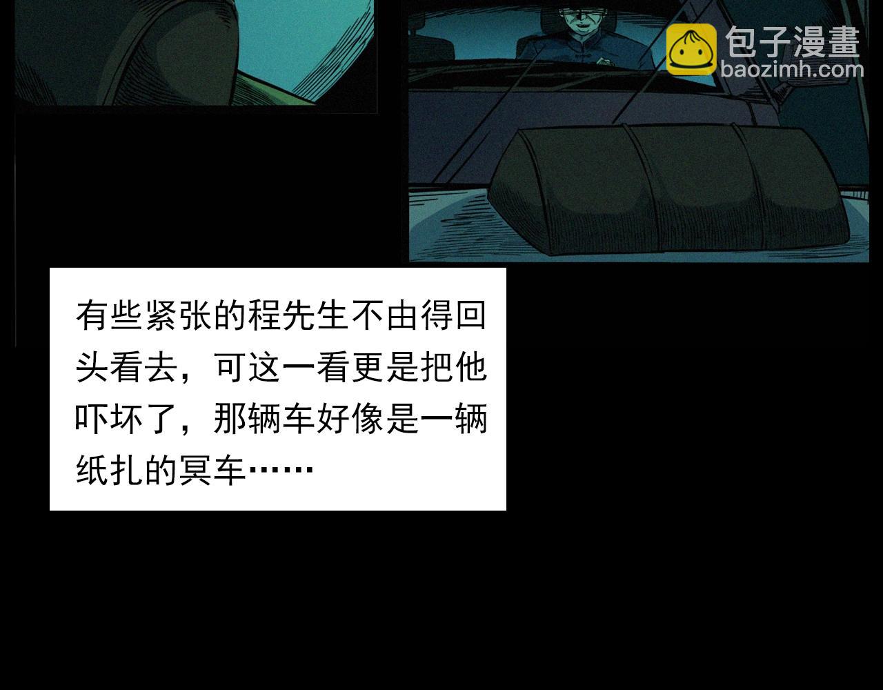 槍爺異聞錄 - 第200話 午夜場之冥車（一）(1/2) - 6