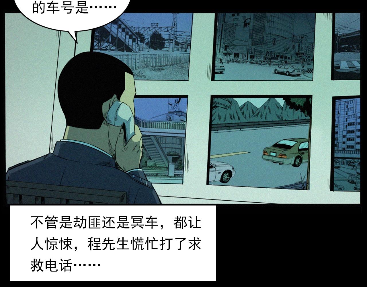 槍爺異聞錄 - 第200話 午夜場之冥車（一）(1/2) - 1