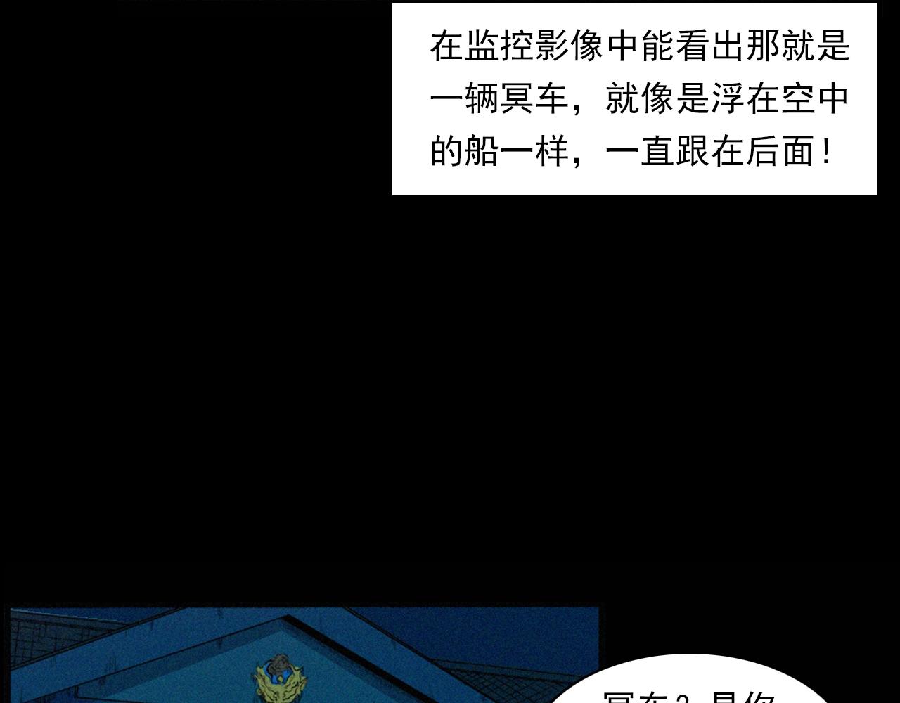 槍爺異聞錄 - 第200話 午夜場之冥車（一）(1/2) - 7