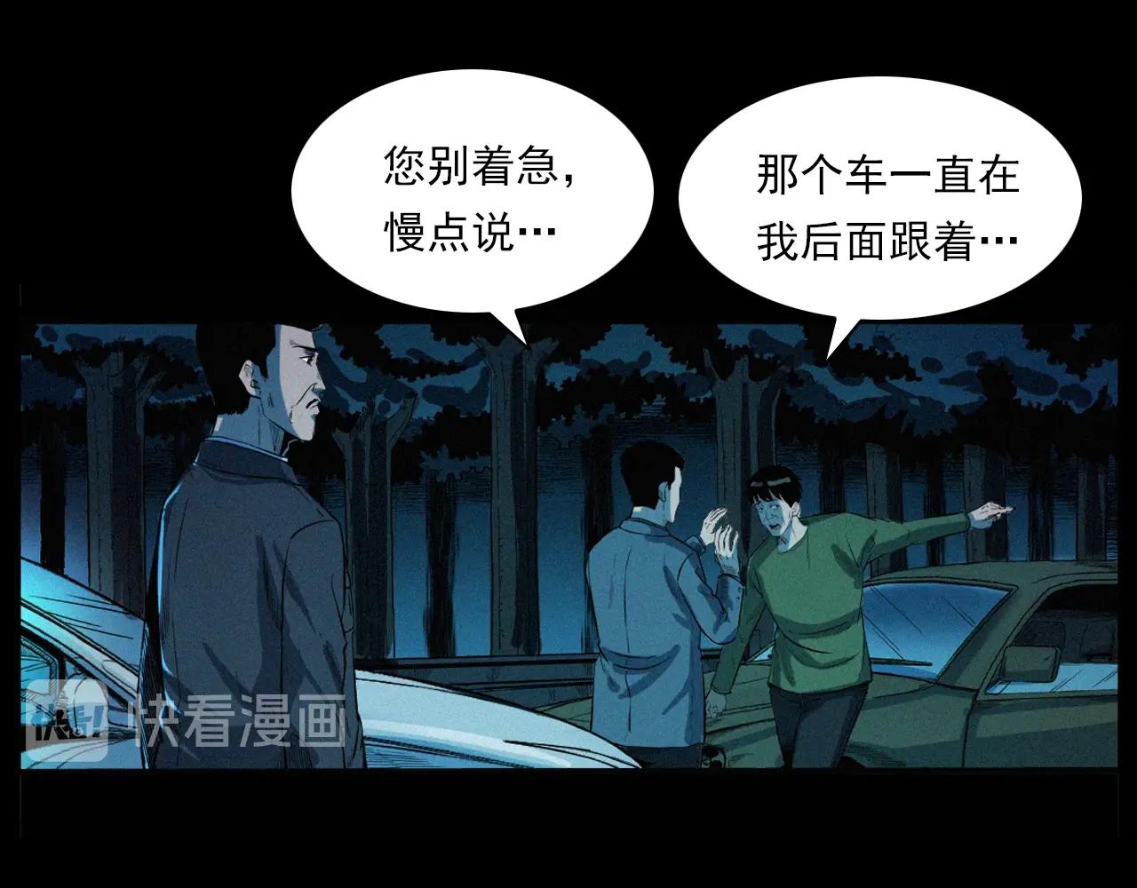 槍爺異聞錄 - 第200話 午夜場之冥車（一）(1/2) - 8