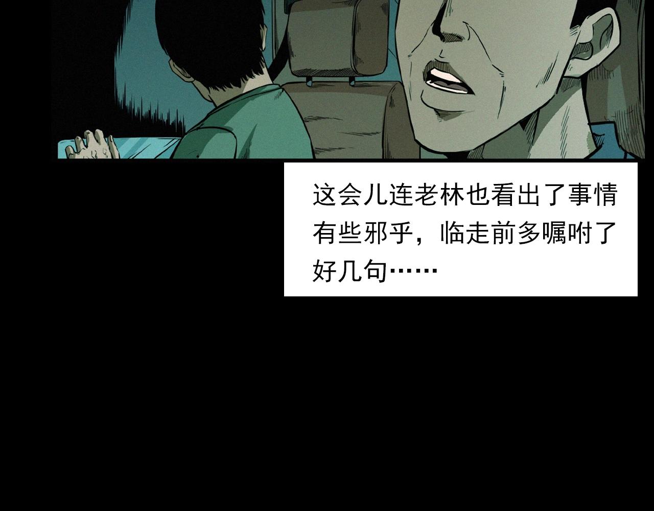 枪爷异闻录 - 第200话 午夜场之冥车（一）(2/2) - 5