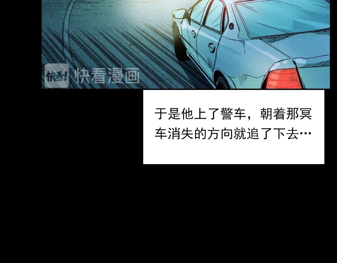 槍爺異聞錄 - 第200話 午夜場之冥車（一）(2/2) - 5