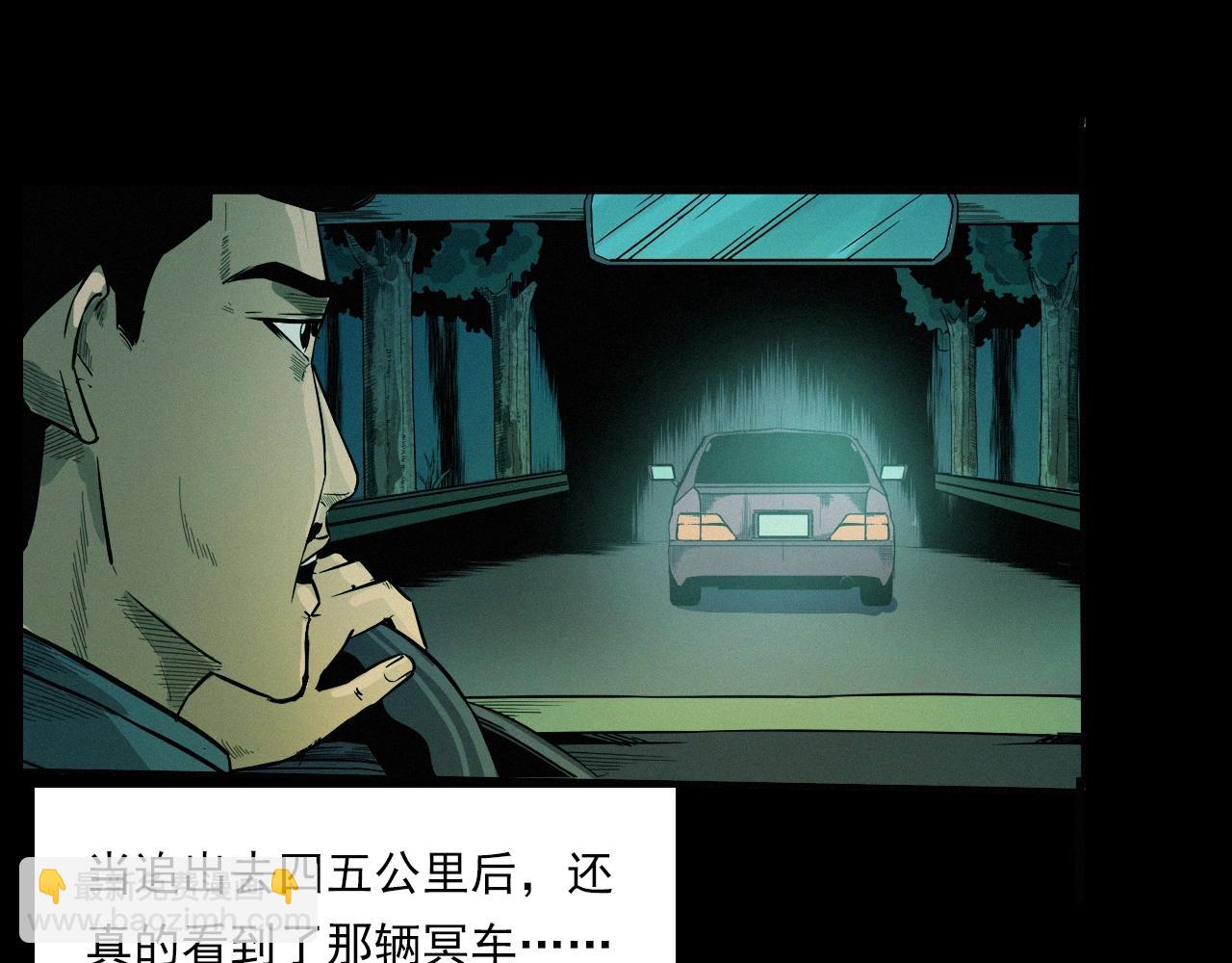 槍爺異聞錄 - 第200話 午夜場之冥車（一）(2/2) - 6