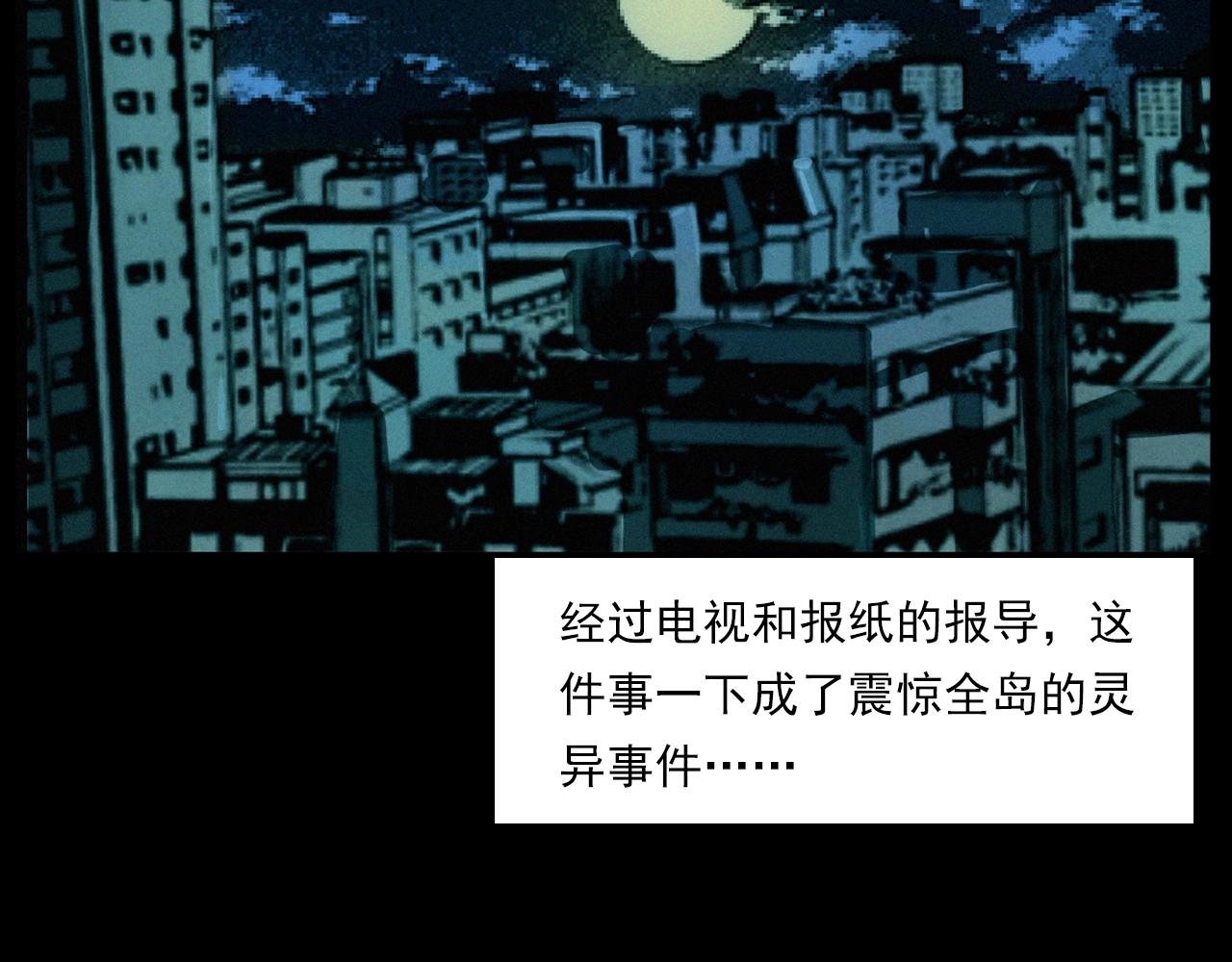 槍爺異聞錄 - 第200話 午夜場之冥車（一）(2/2) - 2