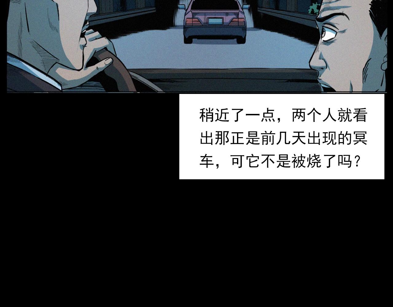 槍爺異聞錄 - 第202話 午夜場之冥車（二）(1/3) - 5