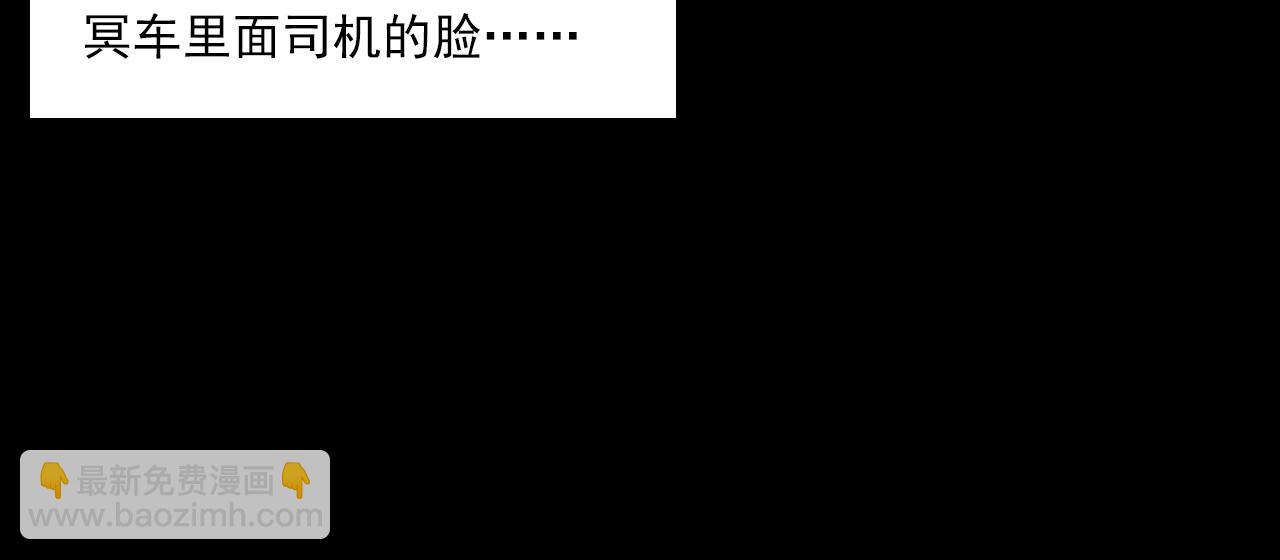 枪爷异闻录 - 第202话 午夜场之冥车（二）(1/3) - 2