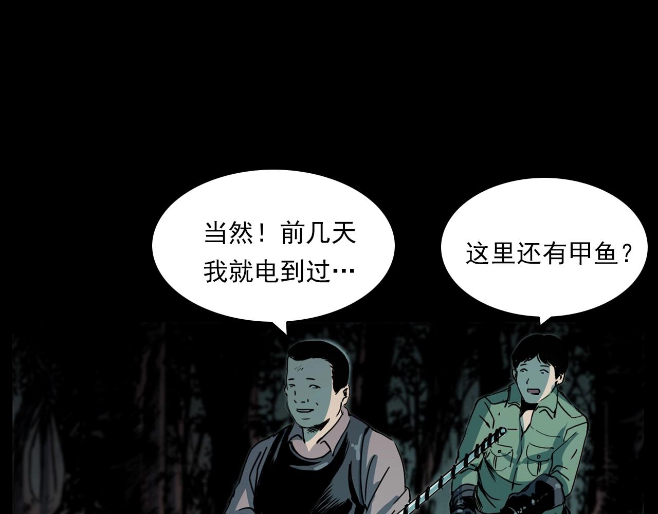 槍爺異聞錄 - 第204話 午夜場之坑(1/3) - 5