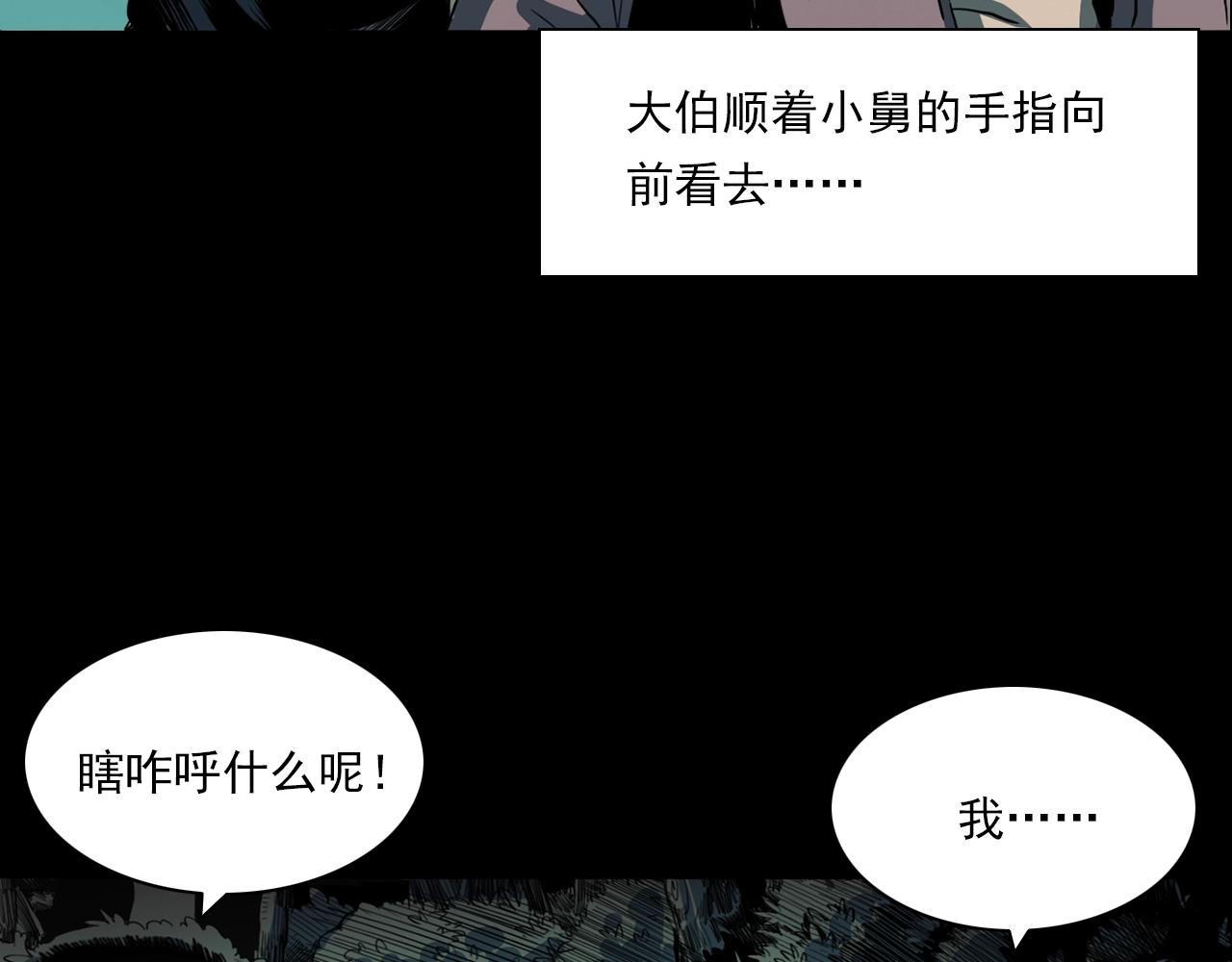 槍爺異聞錄 - 第204話 午夜場之坑(1/3) - 8