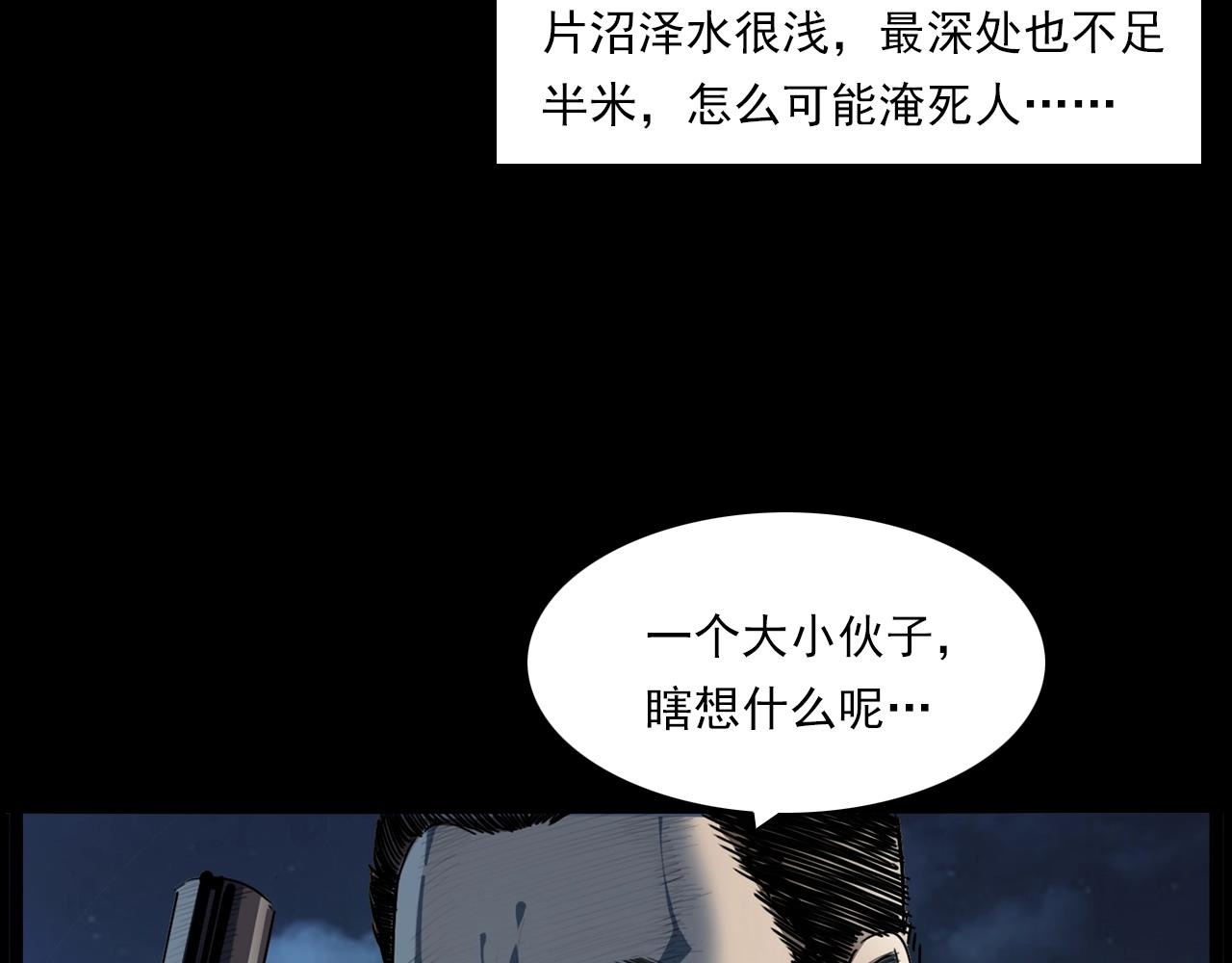 槍爺異聞錄 - 第204話 午夜場之坑(1/3) - 1