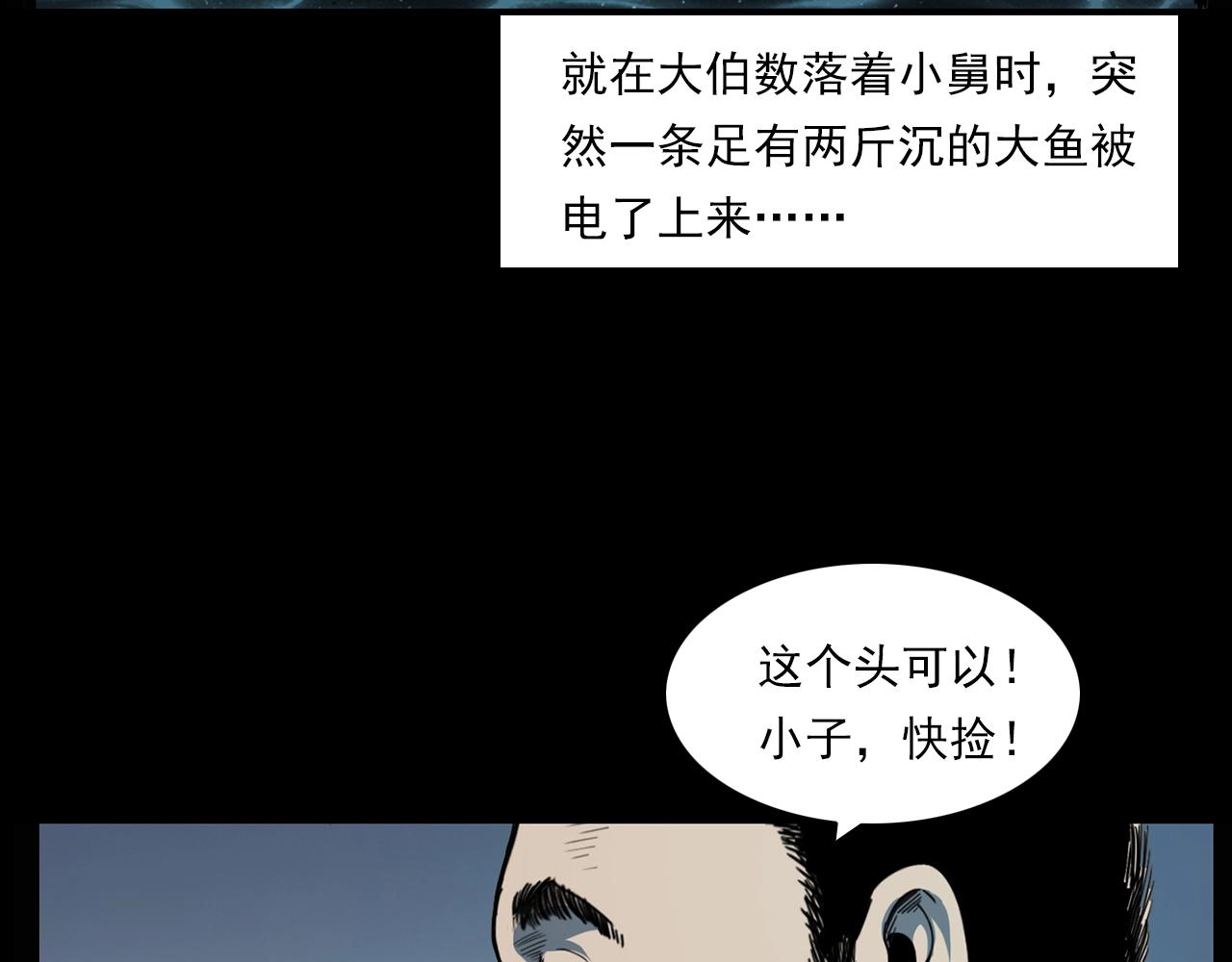 槍爺異聞錄 - 第204話 午夜場之坑(1/3) - 4