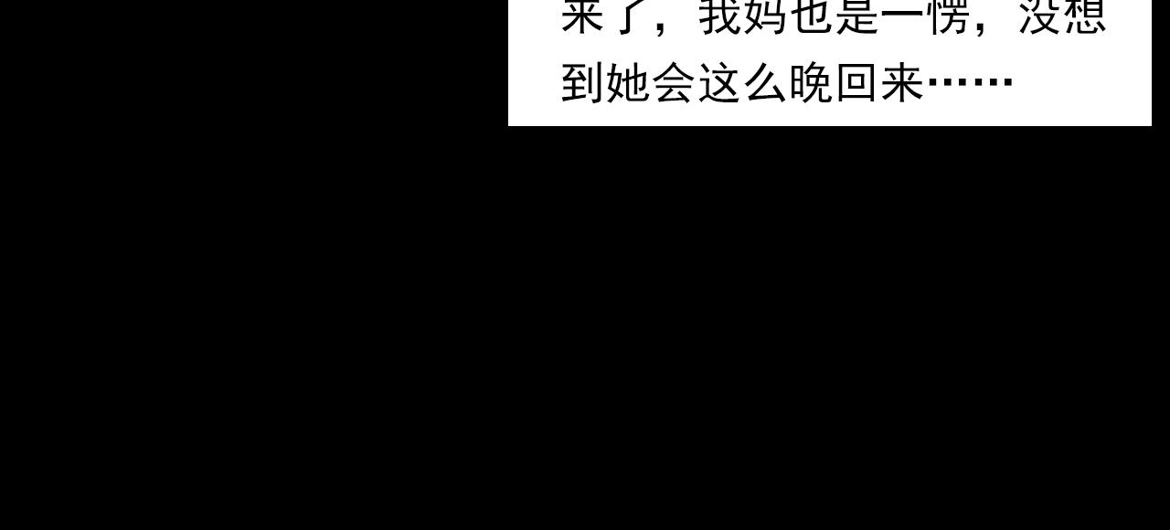 槍爺異聞錄 - 第205話 午夜場之夜歸(1/3) - 4