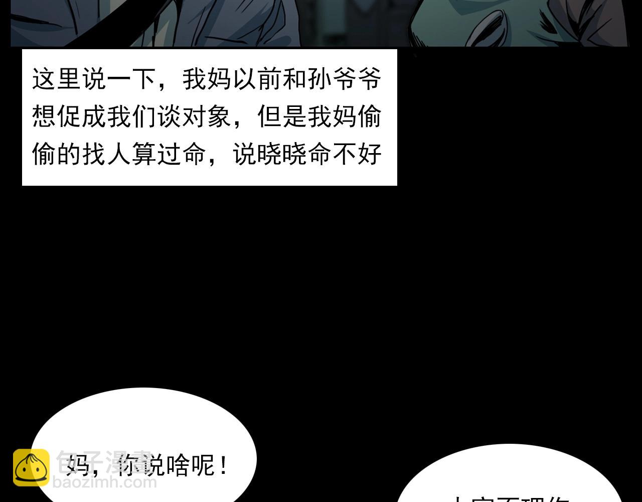 枪爷异闻录 - 第205话 午夜场之夜归(1/3) - 6