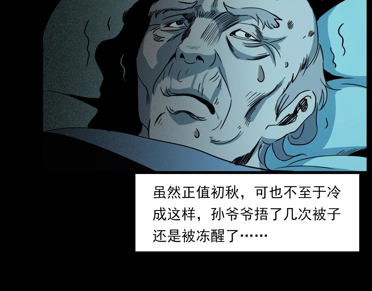 槍爺異聞錄 - 第205話 午夜場之夜歸(2/3) - 6