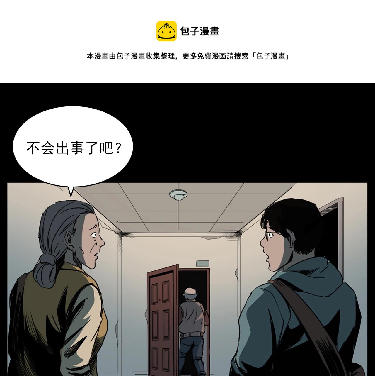 槍爺異聞錄 - 第205話 午夜場之夜歸(2/3) - 7