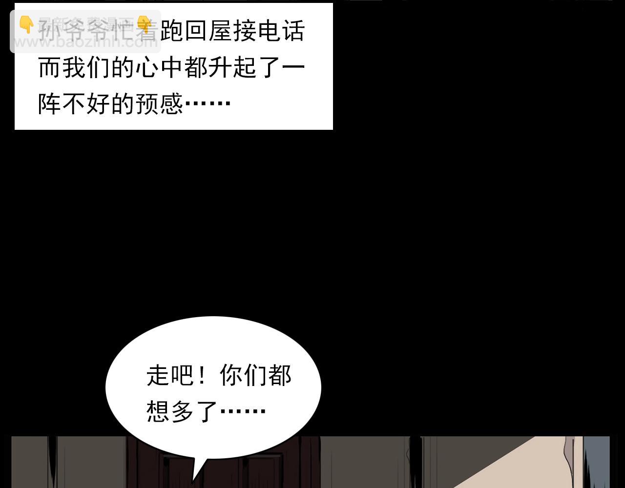 枪爷异闻录 - 第205话 午夜场之夜归(2/3) - 8