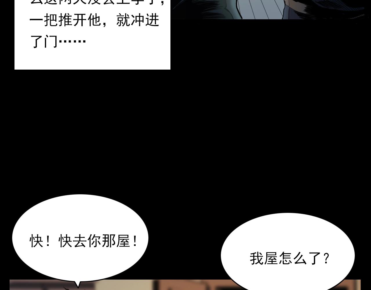 槍爺異聞錄 - 第209話 午夜場之窗外(2/3) - 7