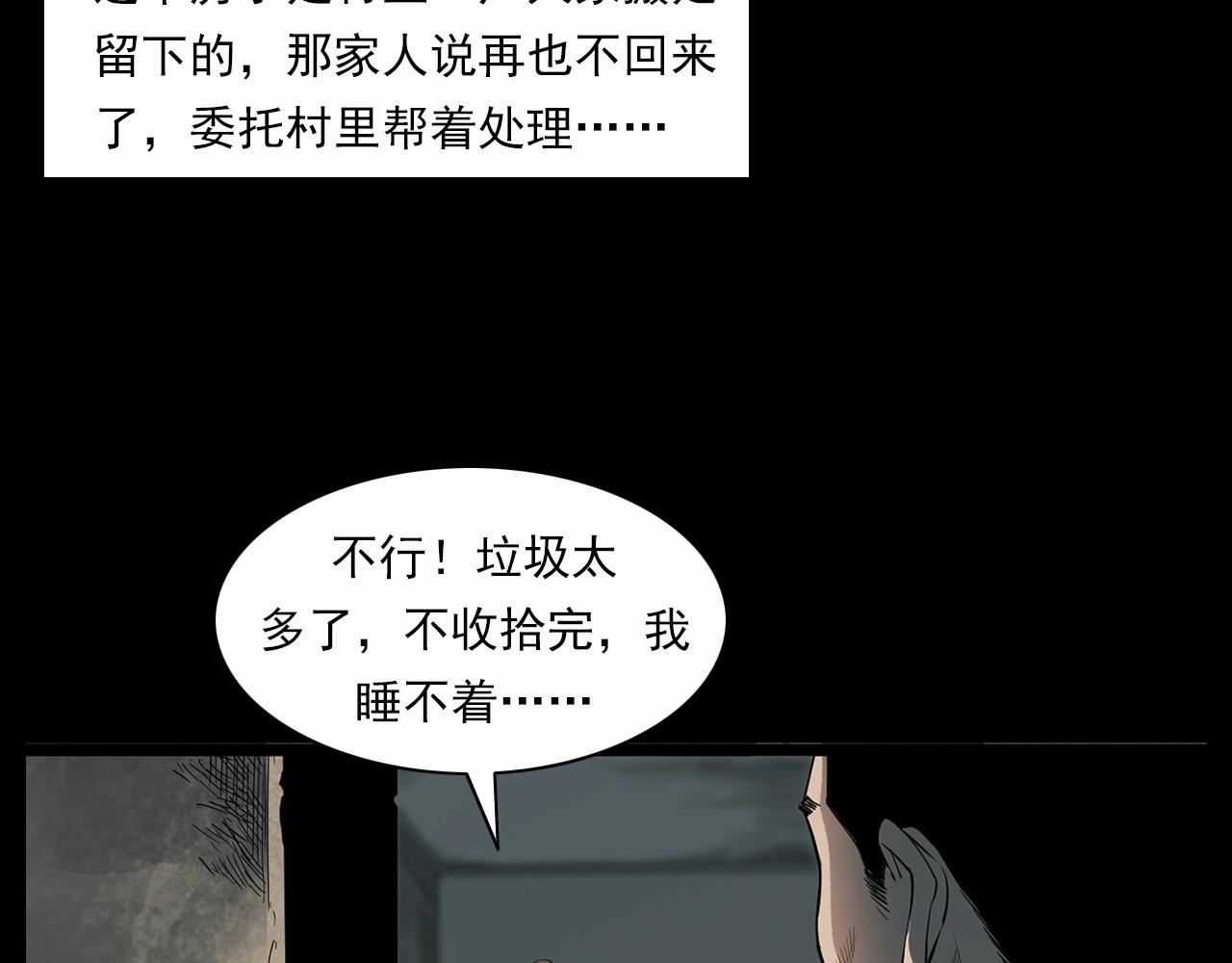 槍爺異聞錄 - 第210話 午夜場之囡囡(1/3) - 3