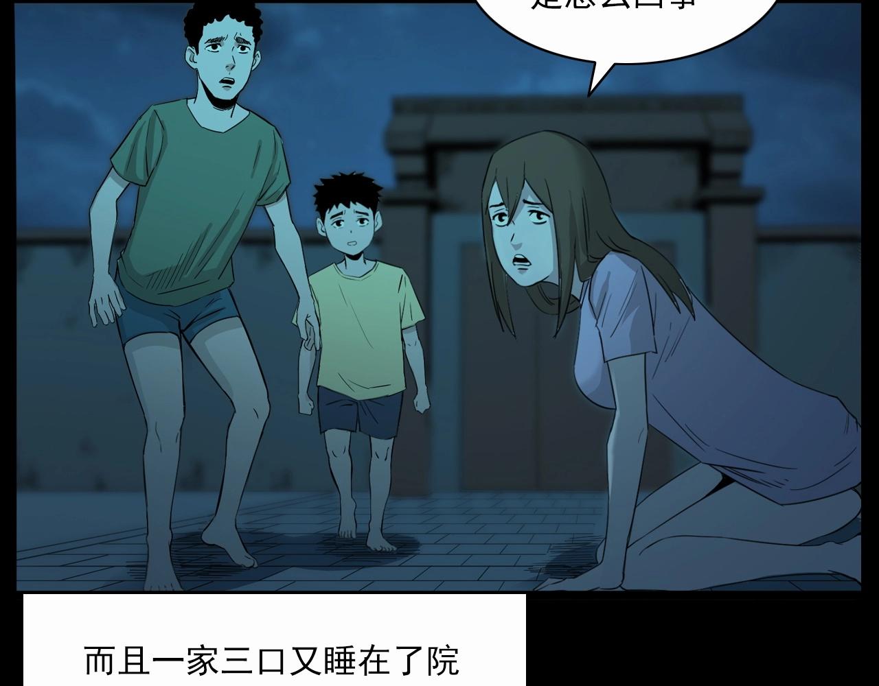 槍爺異聞錄 - 第210話 午夜場之囡囡(2/3) - 8