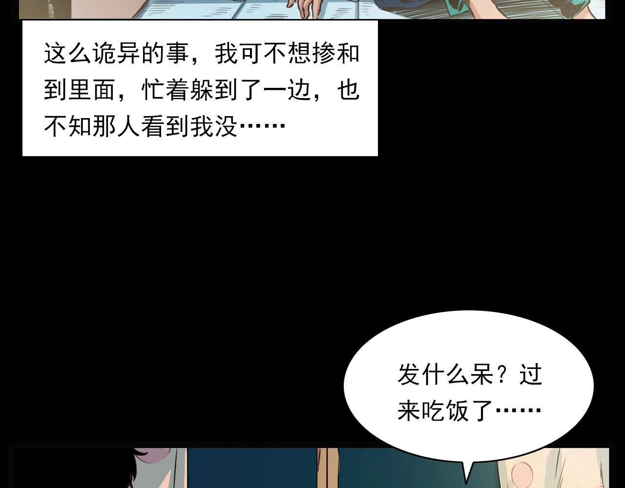 槍爺異聞錄 - 第214話 午夜場之恐怖的鄰居(2/3) - 3