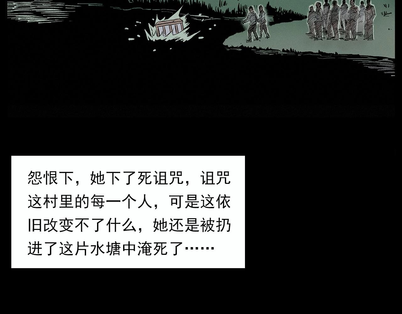 槍爺異聞錄 - 第216話 黑水(3/4) - 4