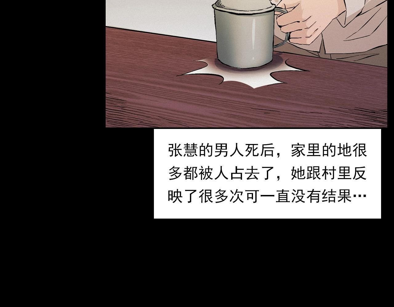 槍爺異聞錄 - 第216話 黑水(1/4) - 8